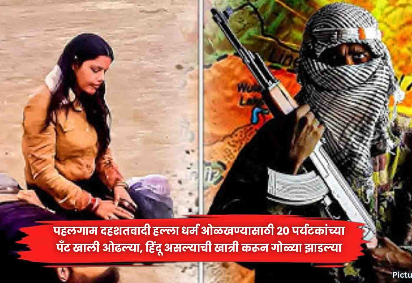 Pahalgam Terror Attack