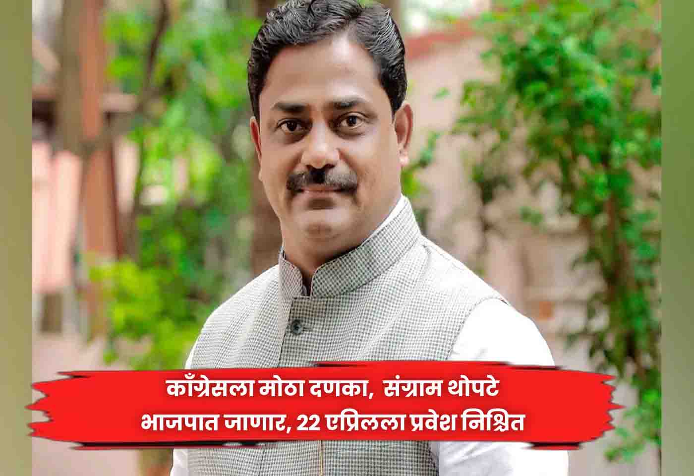 sangram thopte