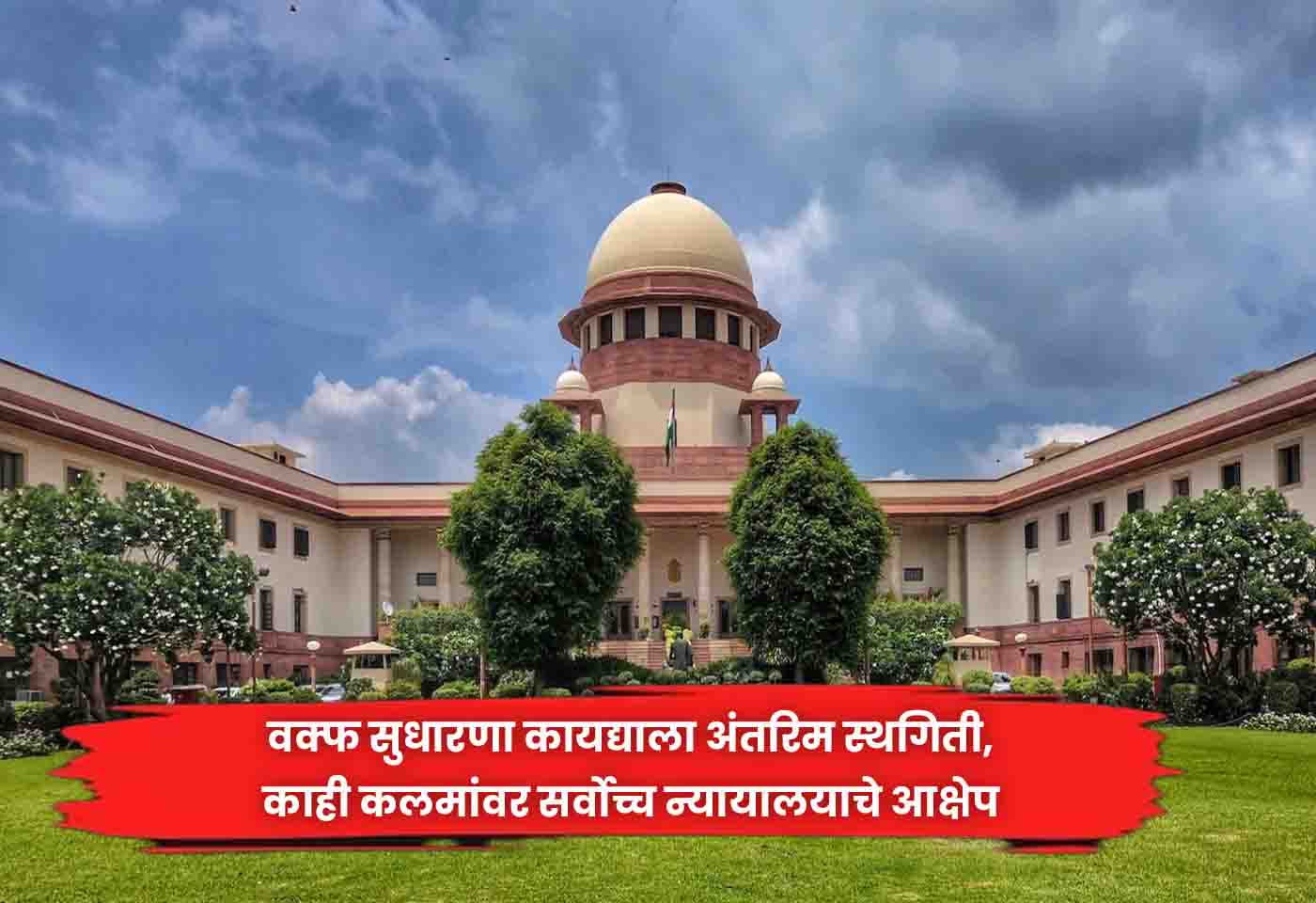 Supreme Court