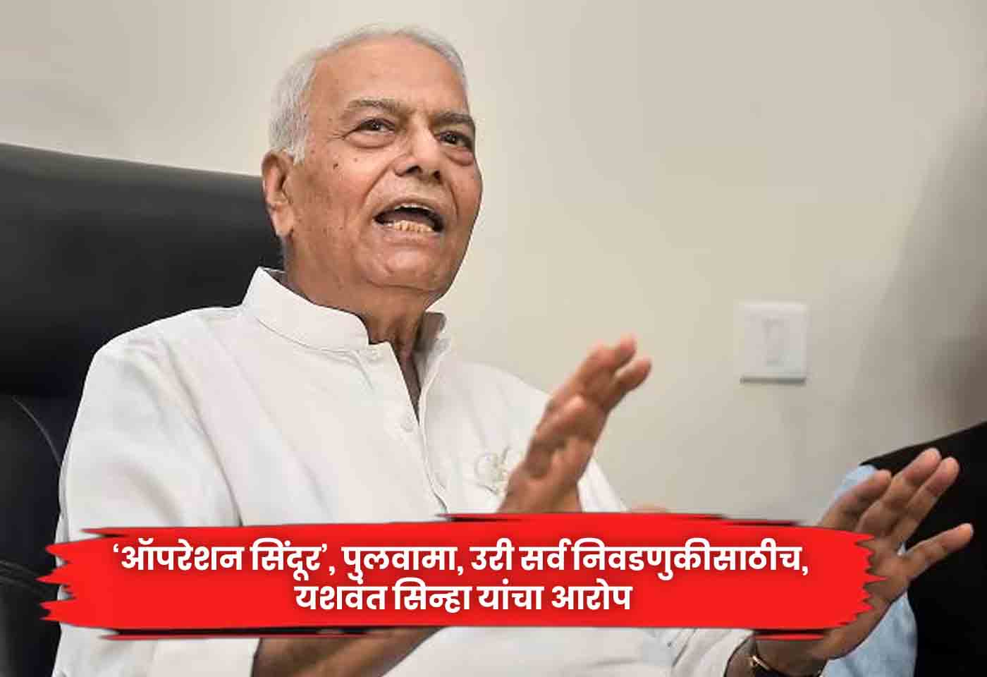 Yashwant Sinha