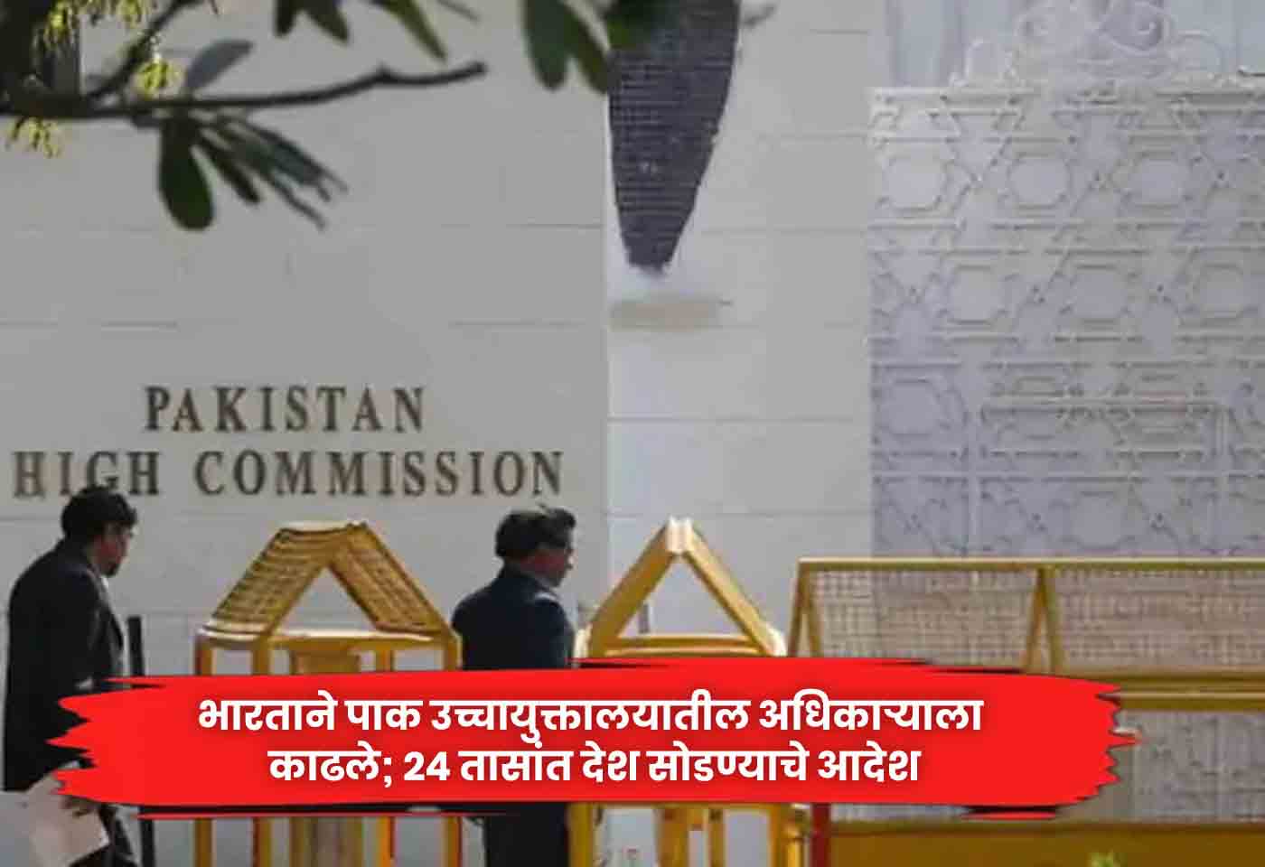 Pak High Commission