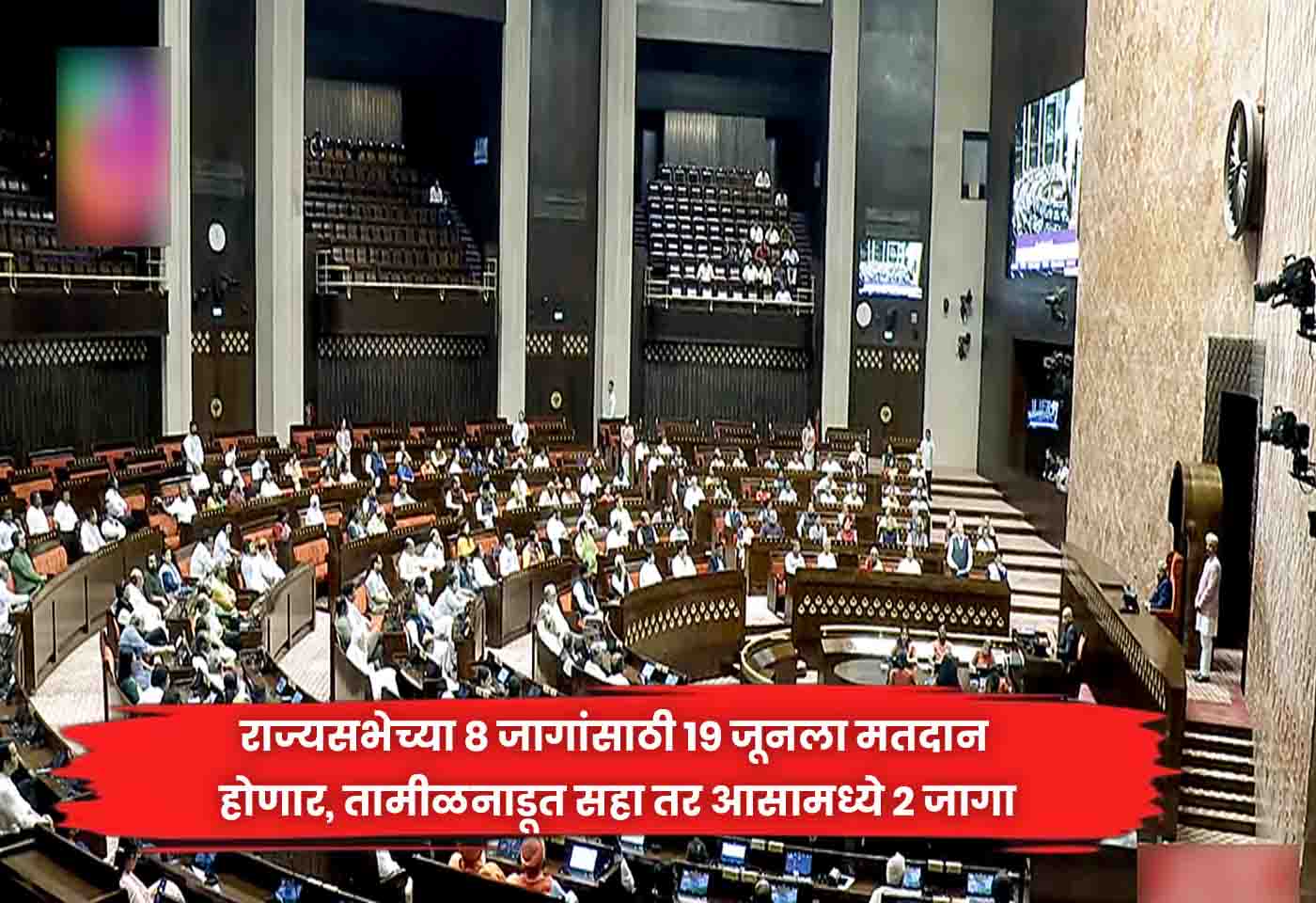 Rajya Sabha