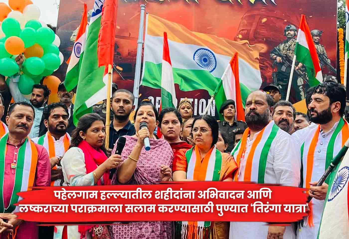 Tiranga Yatra'