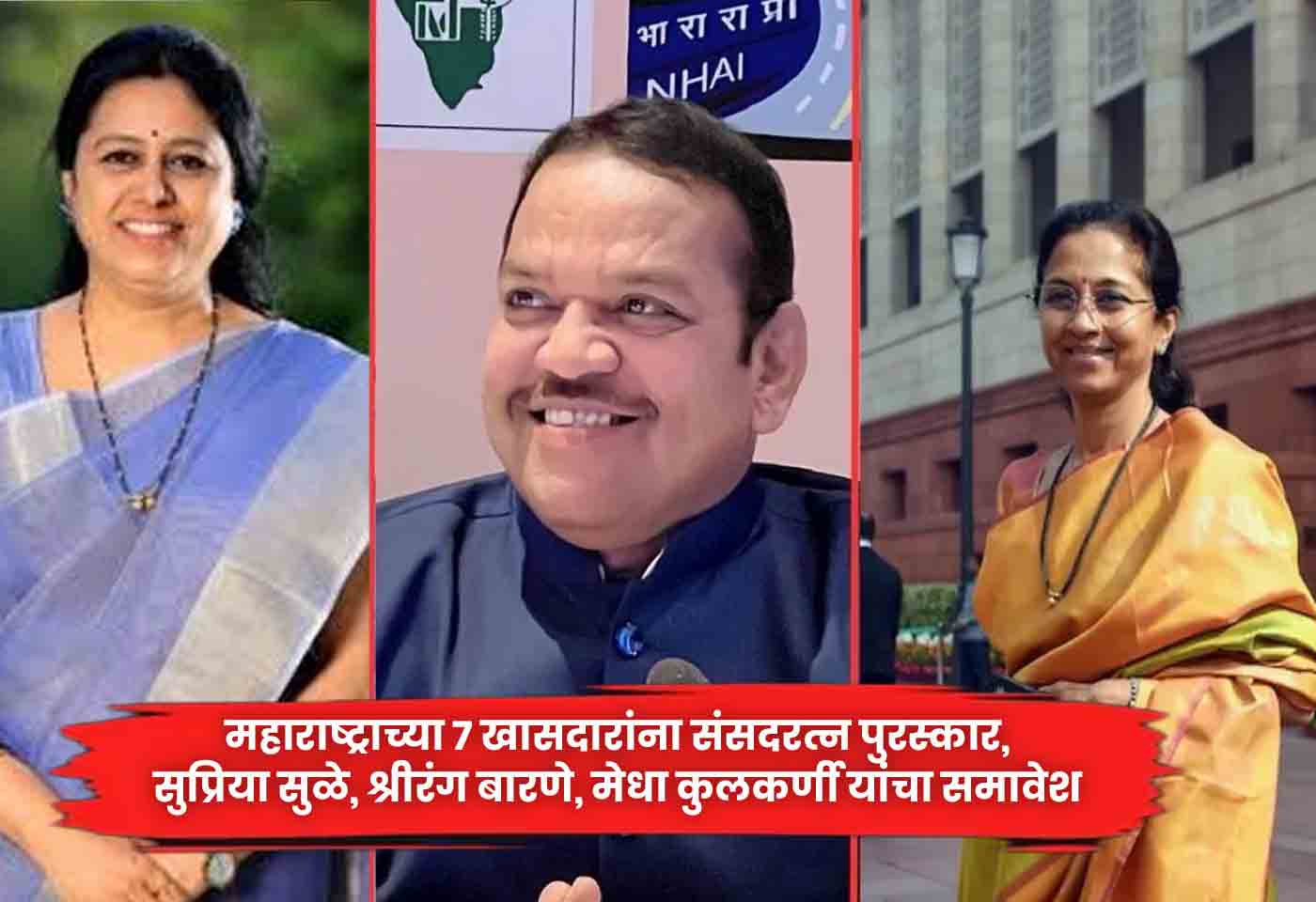 Sansad Ratna Award