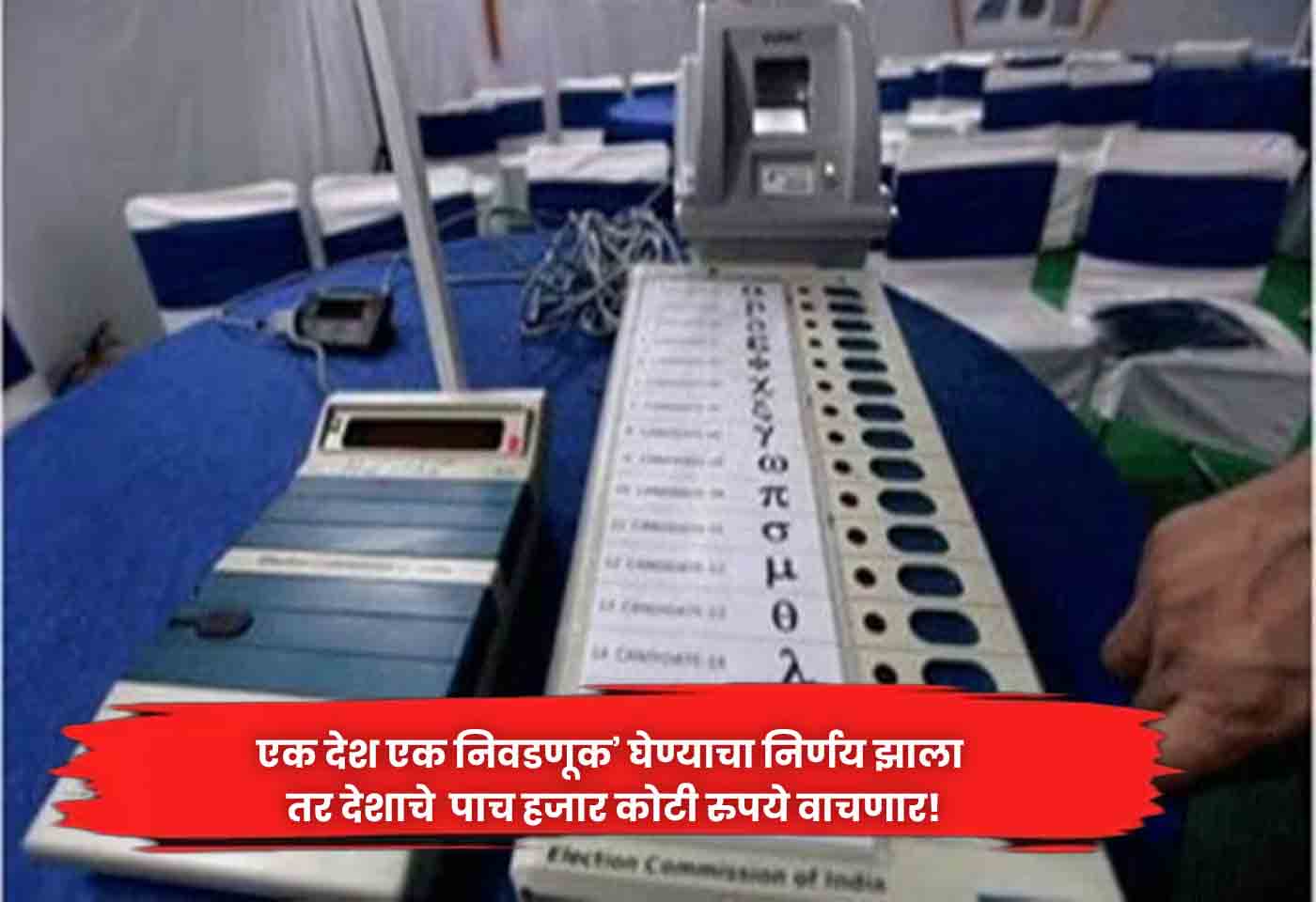 One Nation, One Election