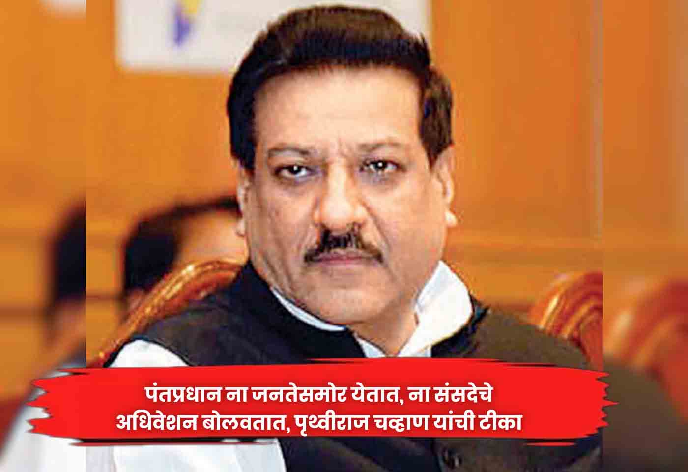 Prithviraj Chavan