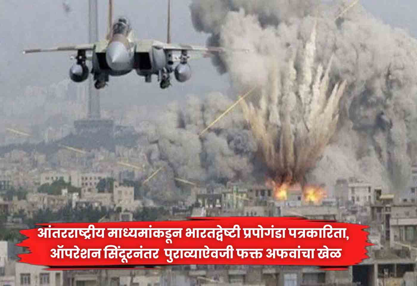 Operation Sindoor