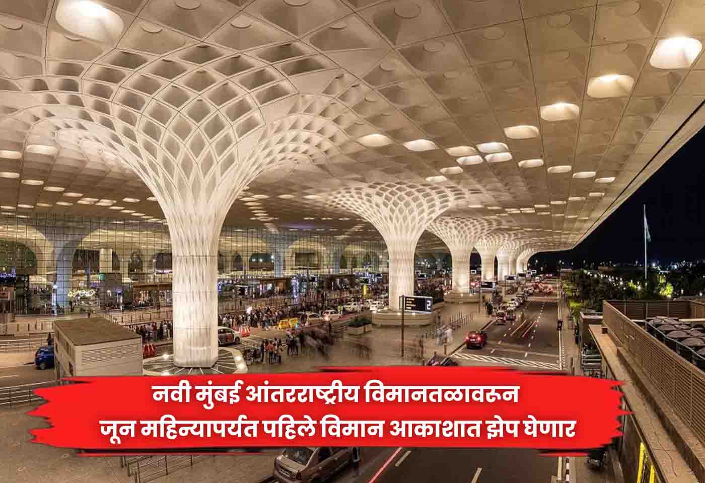 Mumbai International Airport