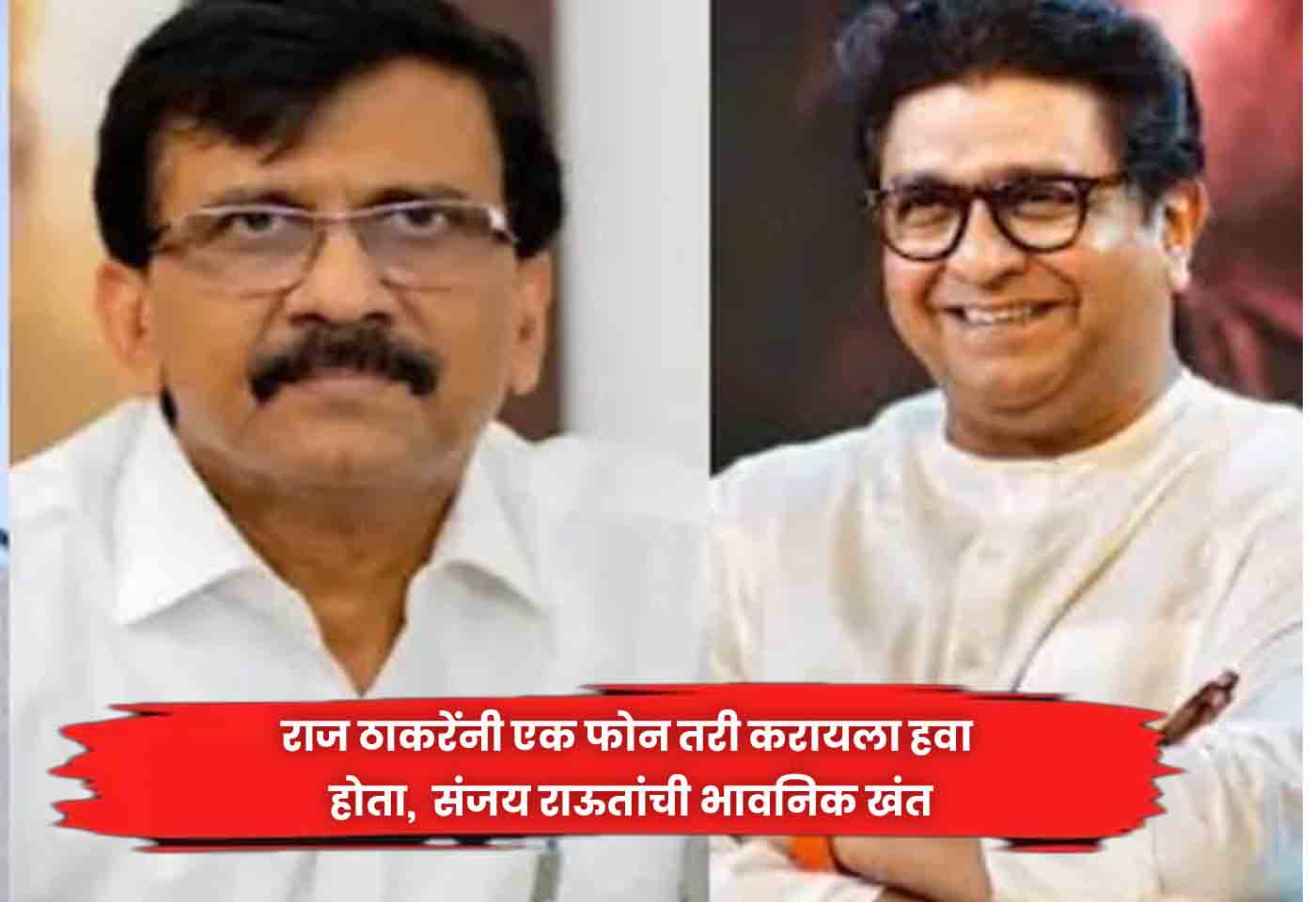 Raj Thackeray