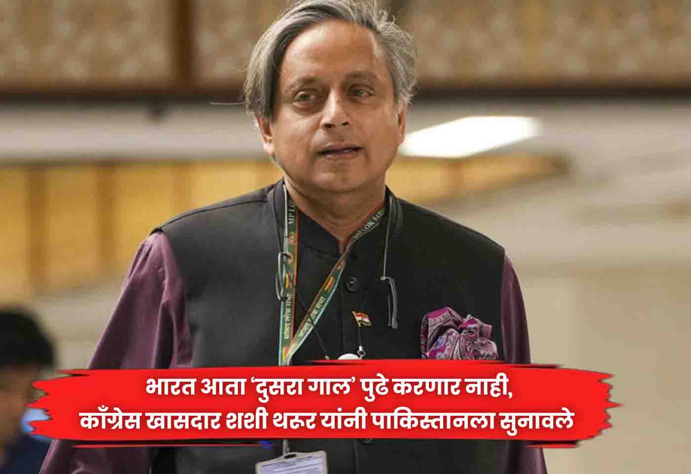 Shashi Tharoor