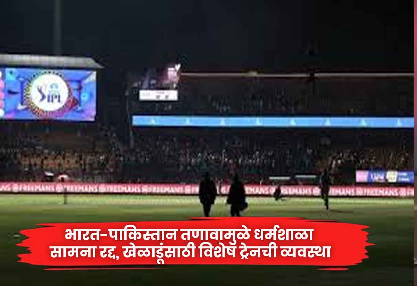 Dharamshala IPL match