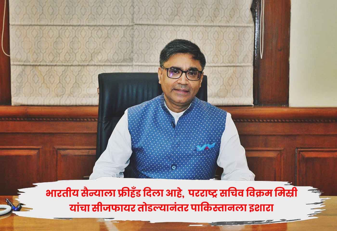 Vikram Misri