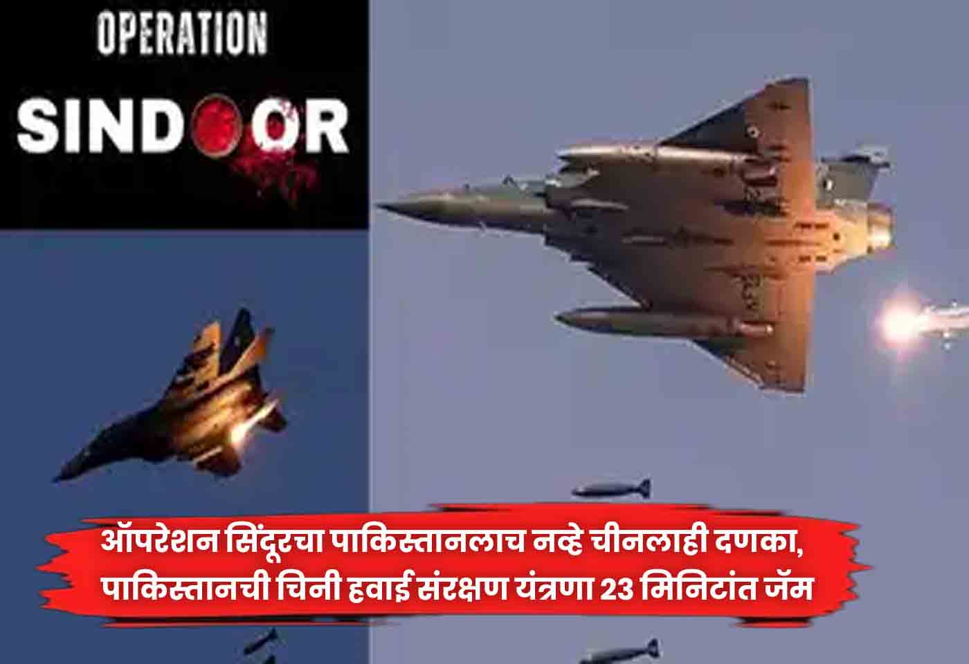 Operation Sindoor