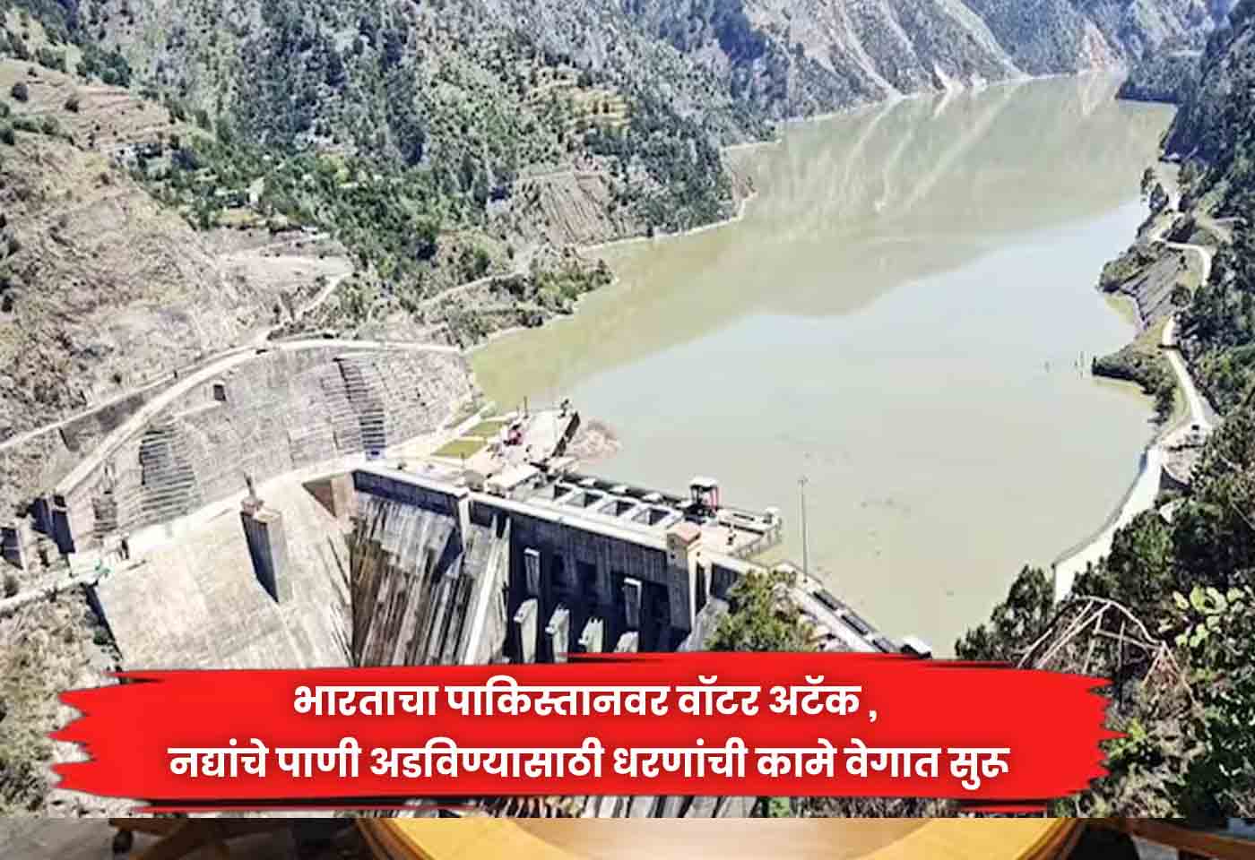 water attack on Pakistan
