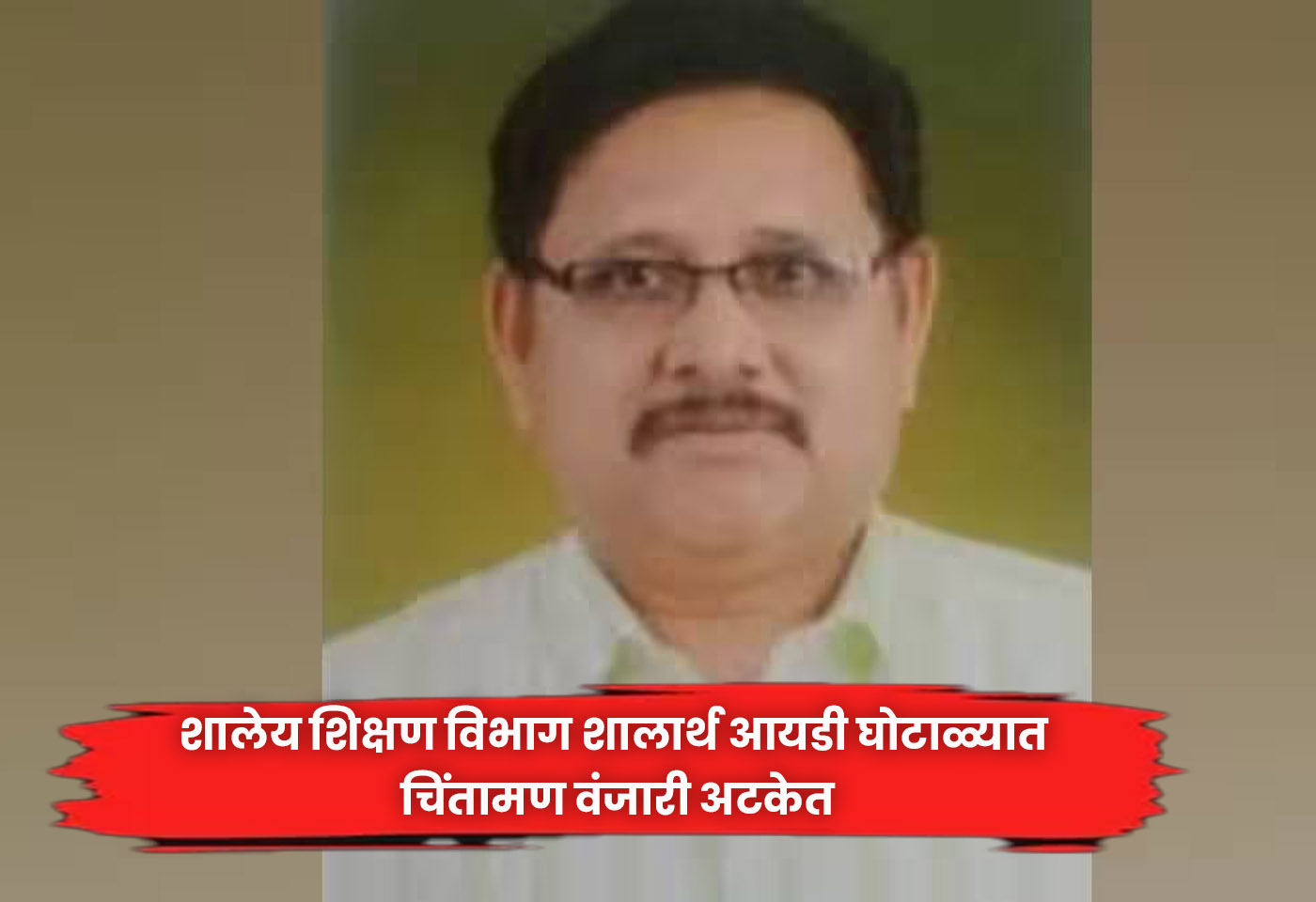 Chintaman Vanjari