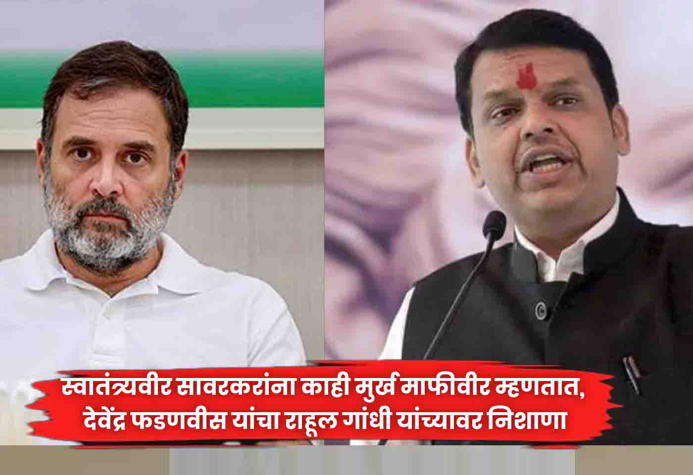 Devendra Fadnavis targets Rahul Gandhi