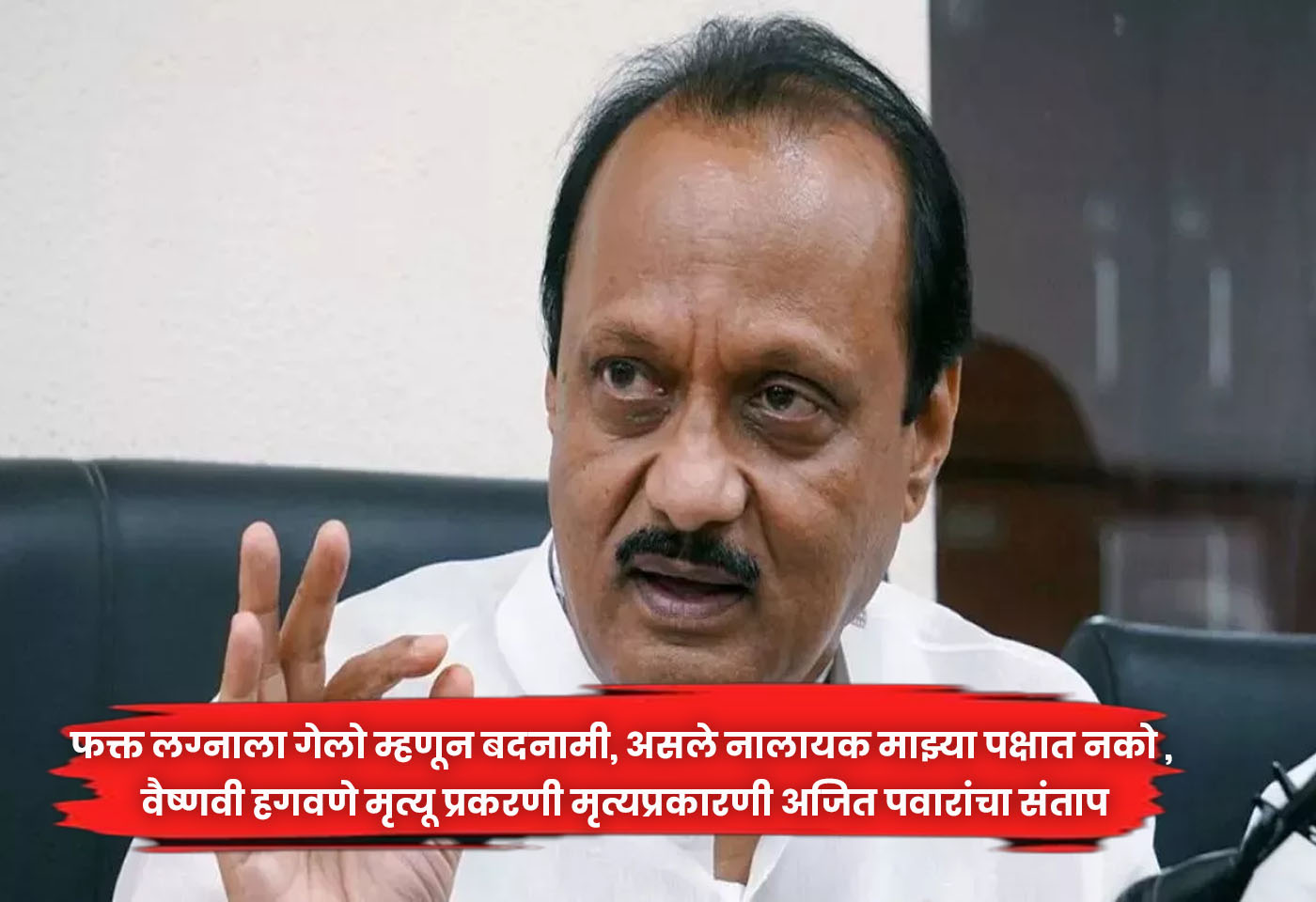 Ajit Pawar