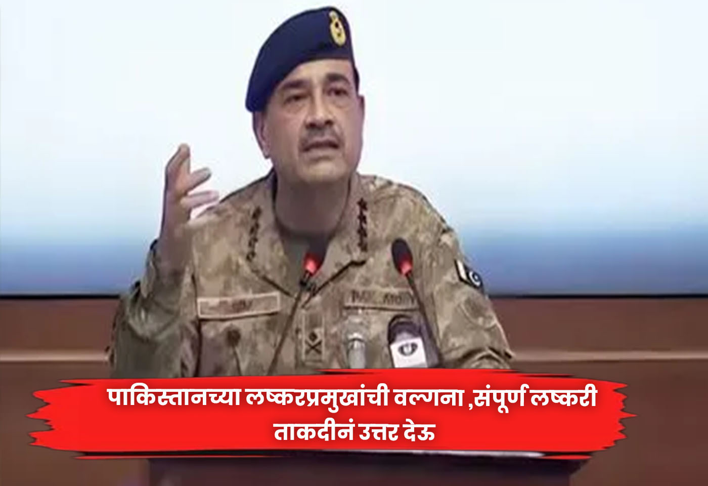 Pakistan Army Chief