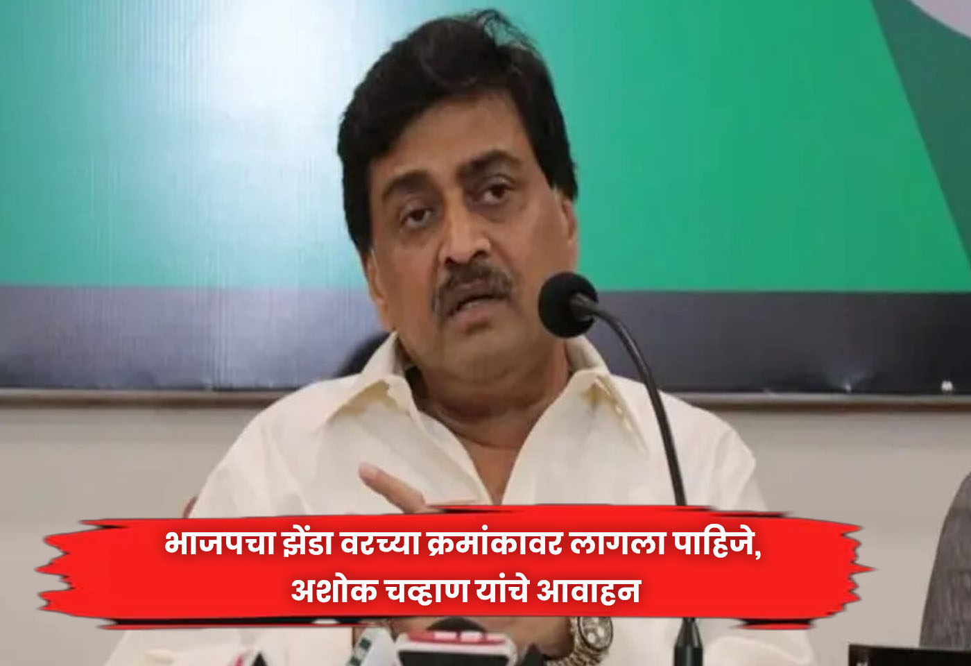 Ashok Chavan