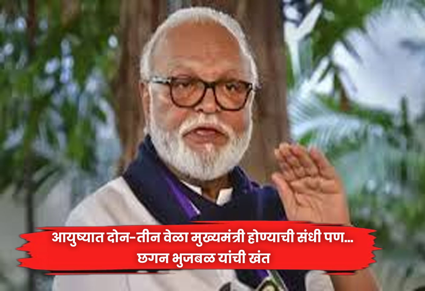 Chhagan Bhujbal