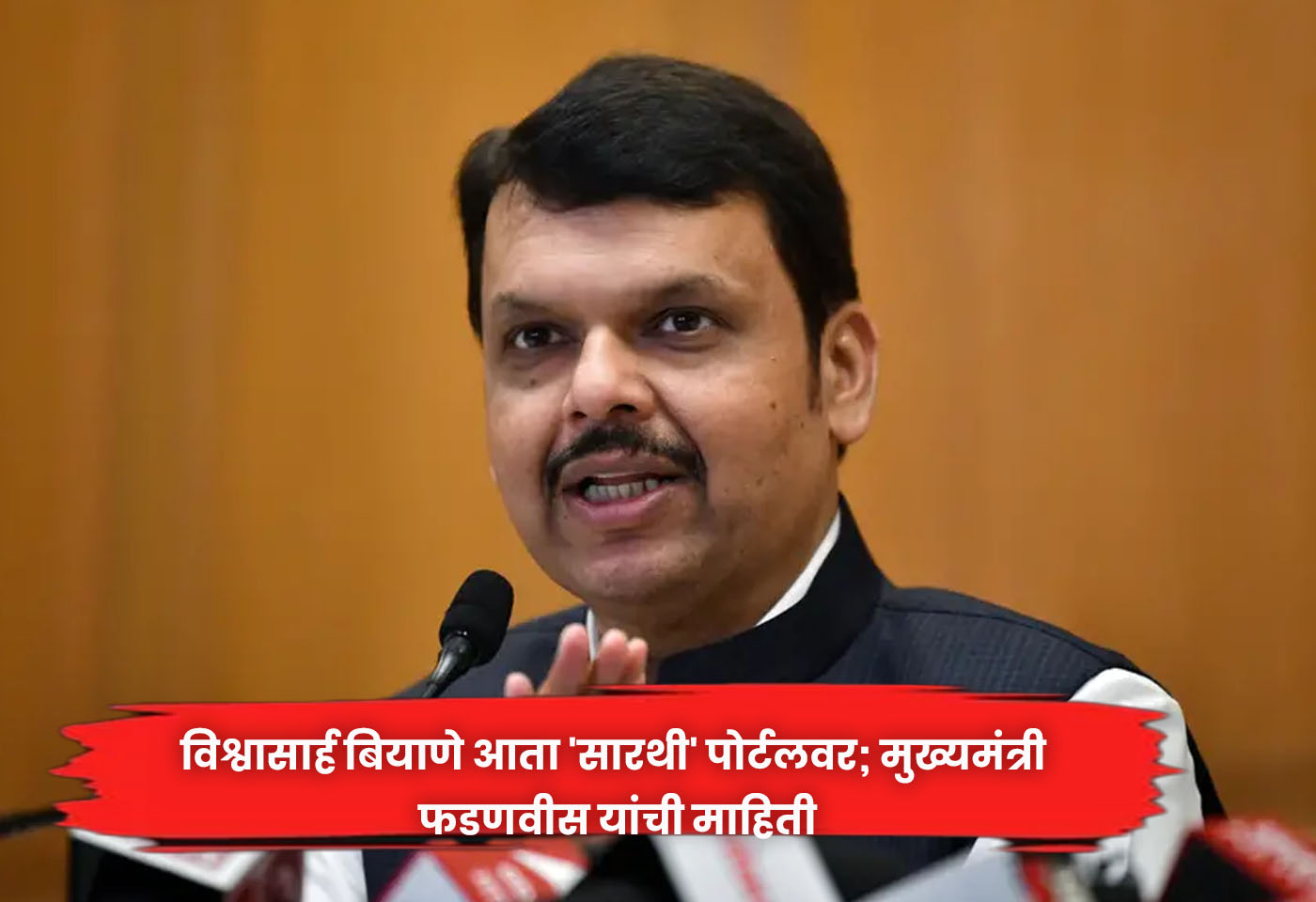 Chief Minister Fadnavis