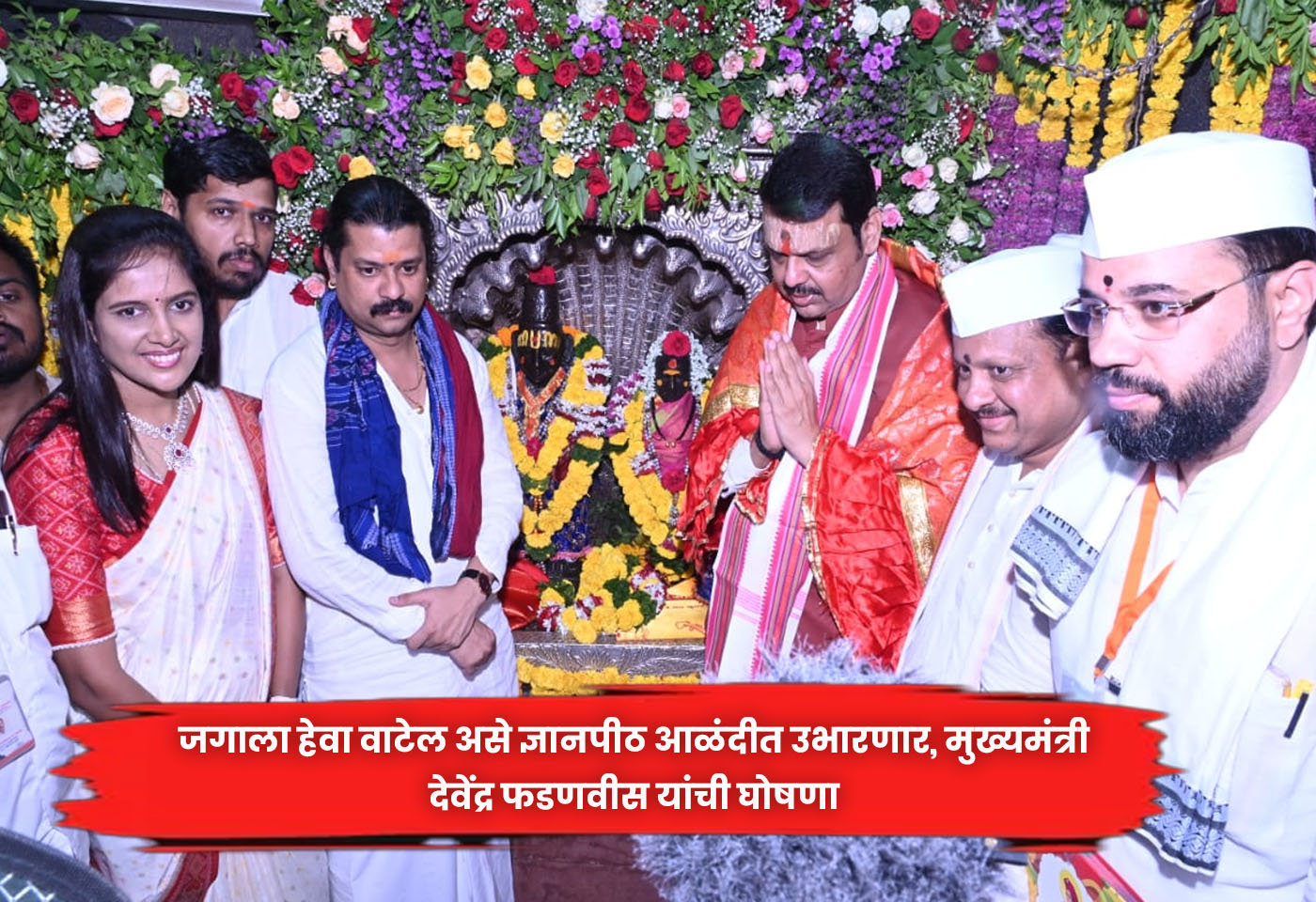 Devendra Fadnavis