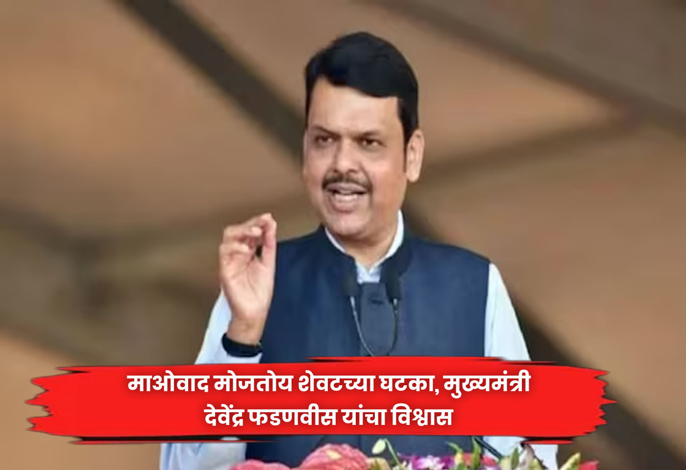 Devendra Fadnavis