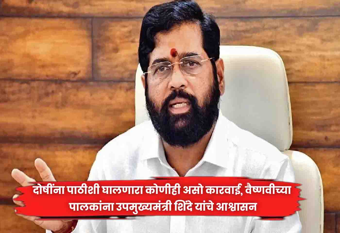 Eknath Shinde