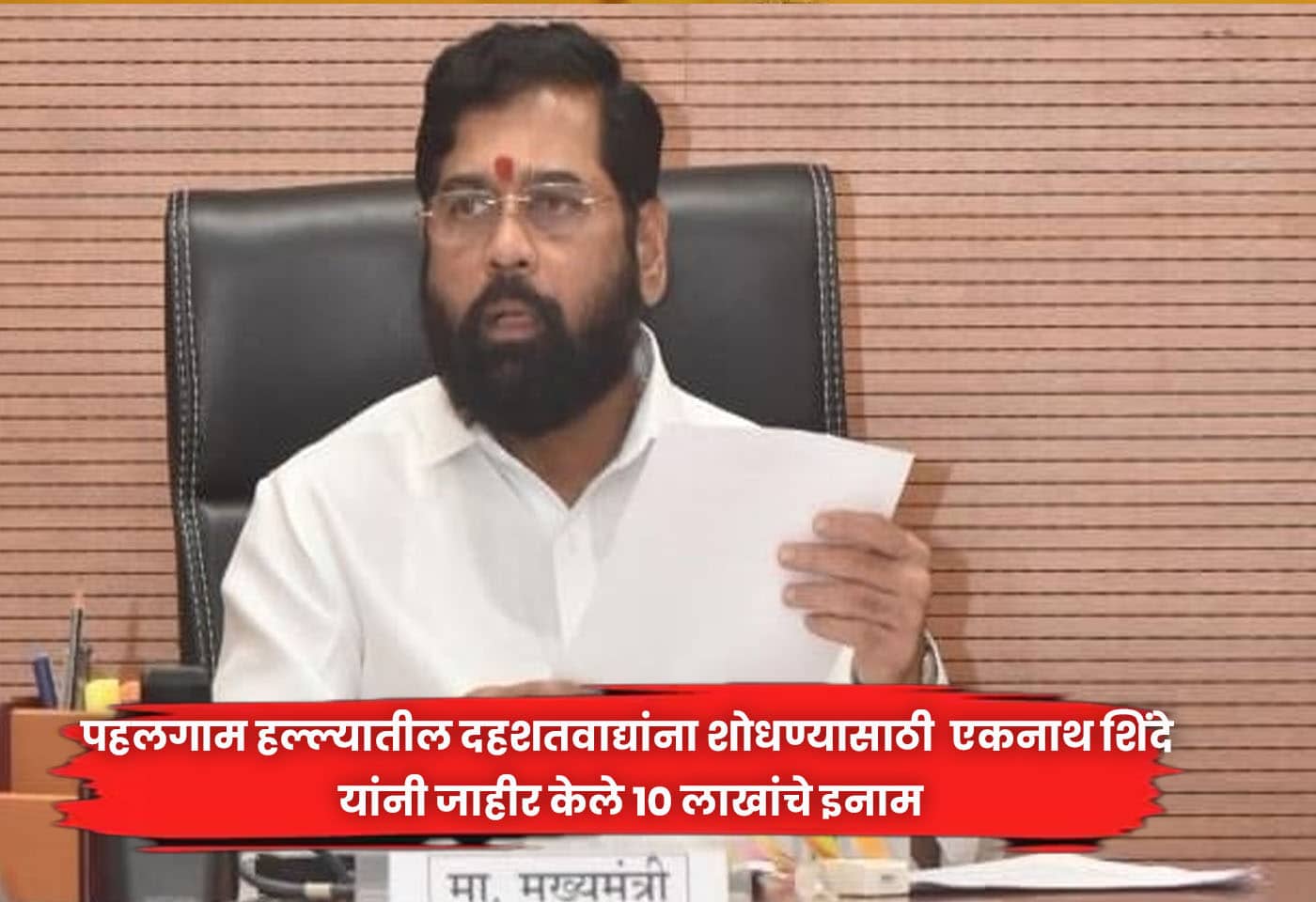 Eknath Shinde