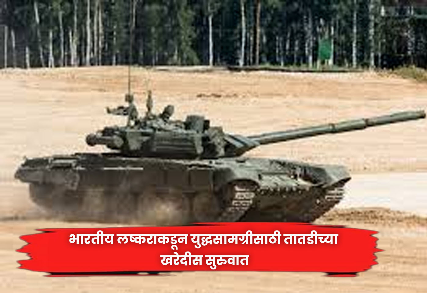 Indian Army