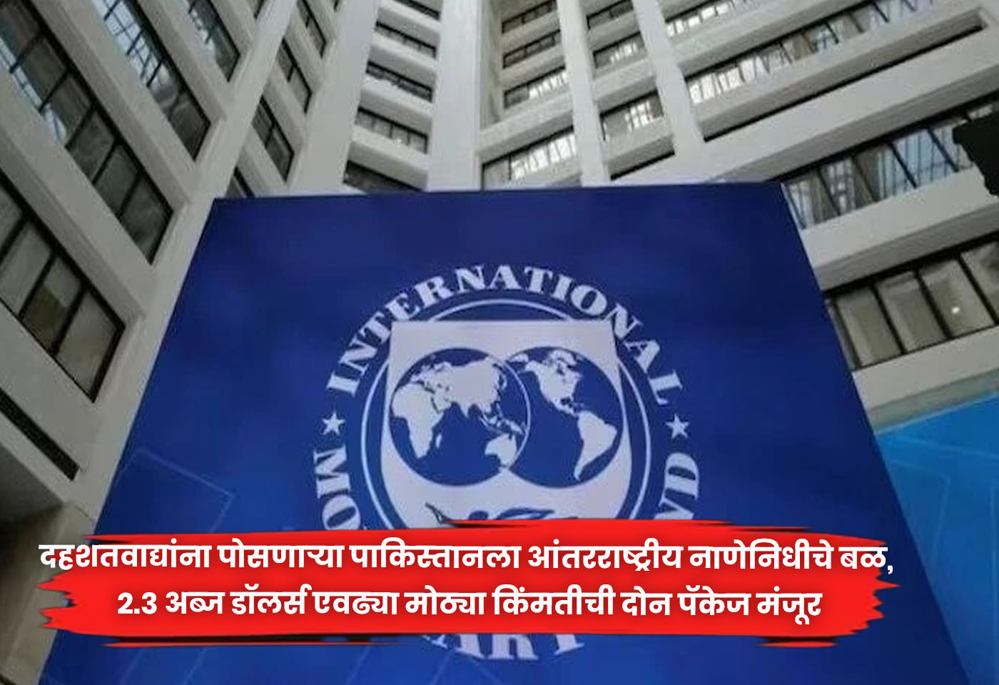 International Monetary Fund
