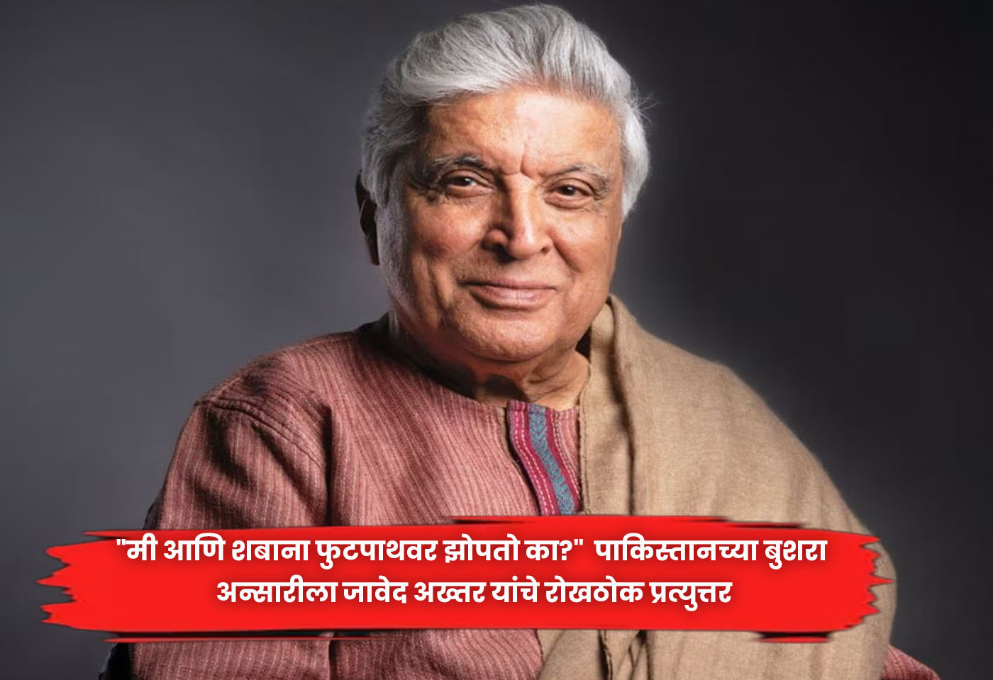 Javed Akhtar