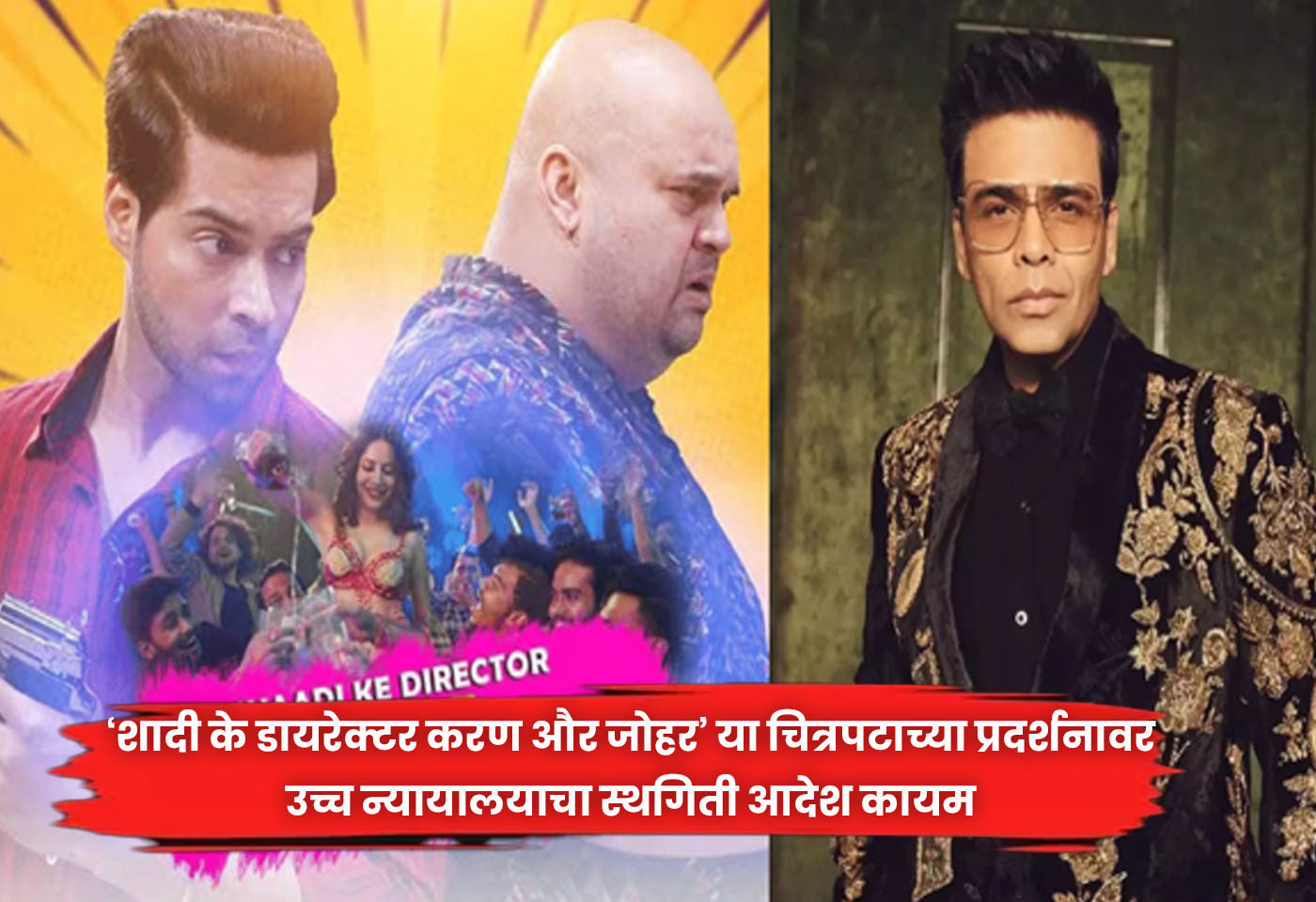 Karan Aur Johar