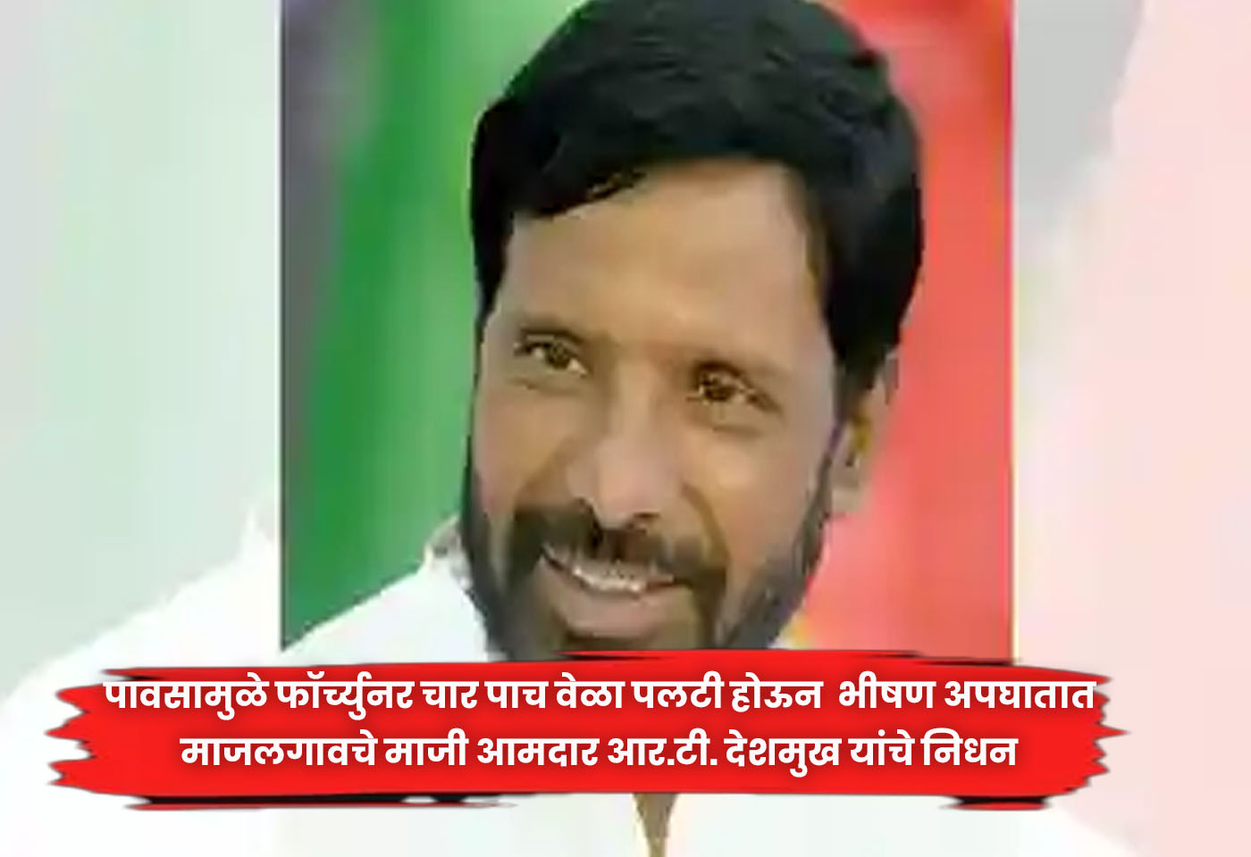 MLA R.T. Deshmukh