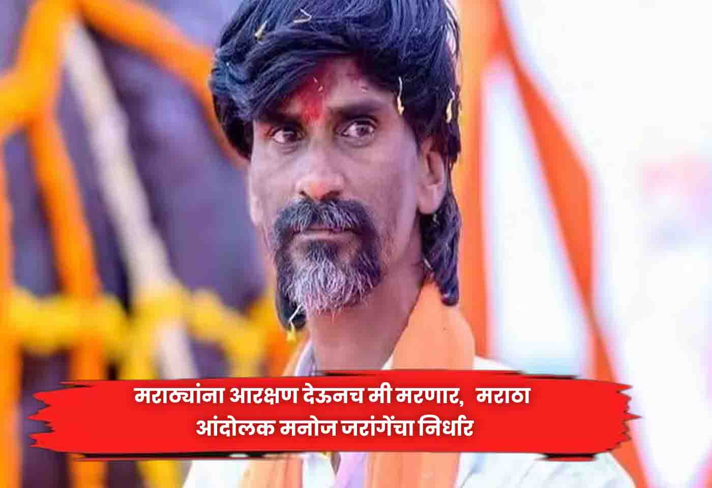 Manoj Jarange