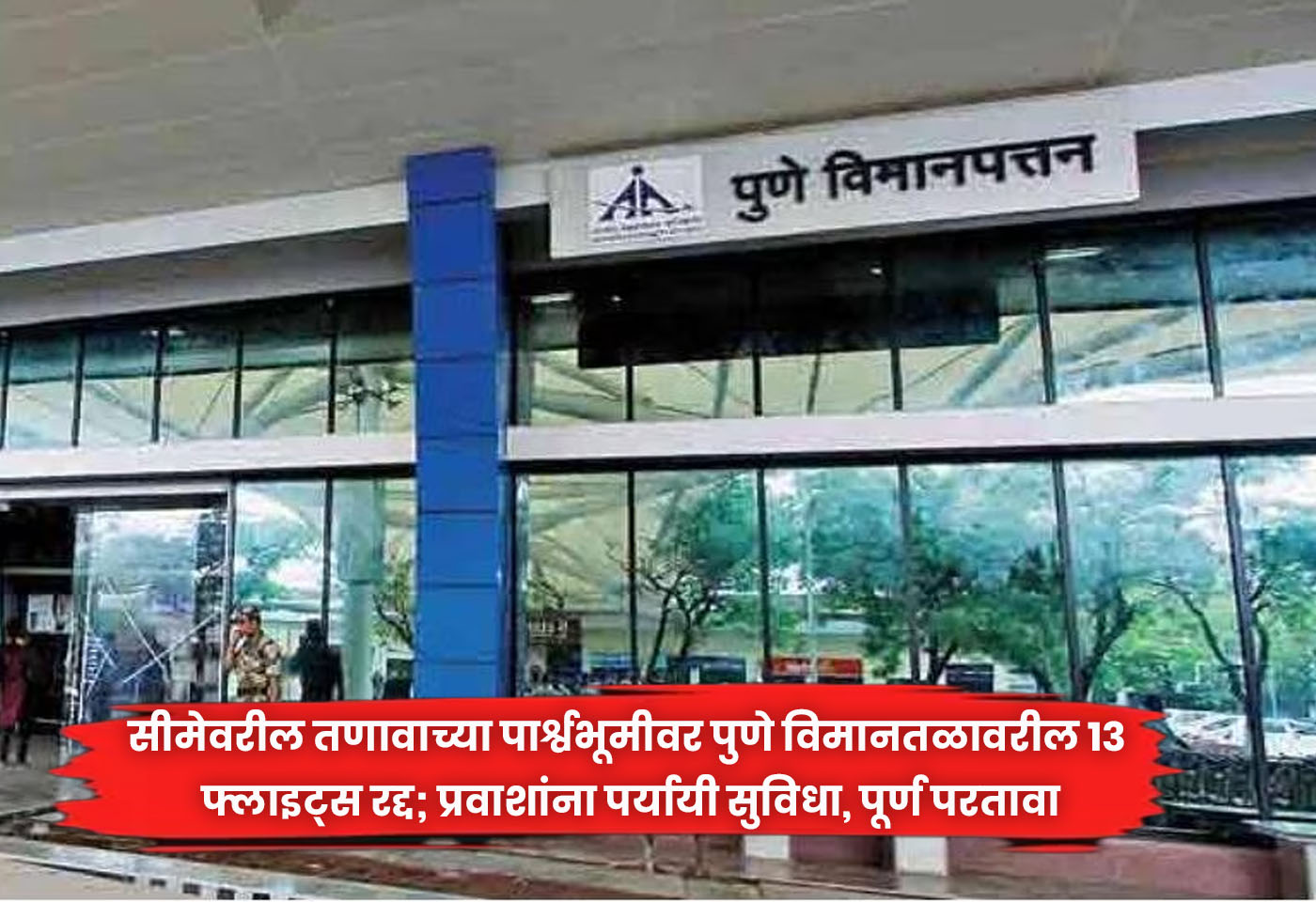 Pune airport