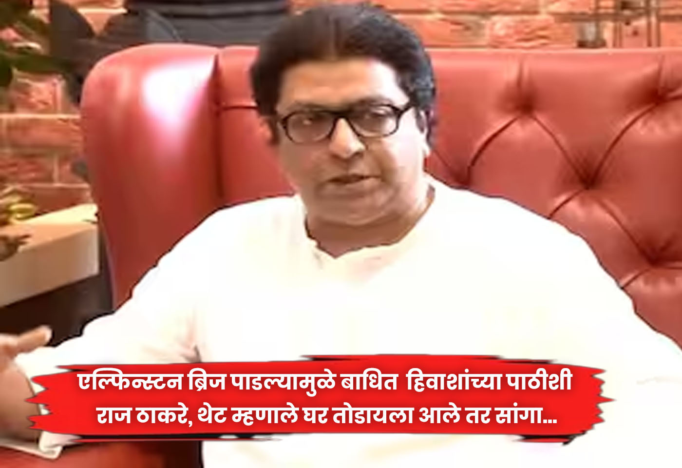 Raj Thackeray