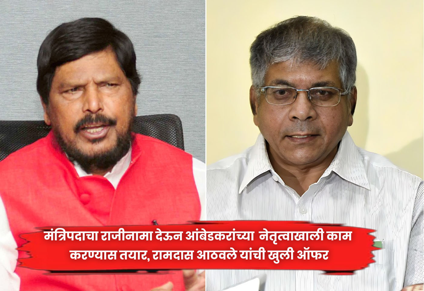 Ramdas Athawale
