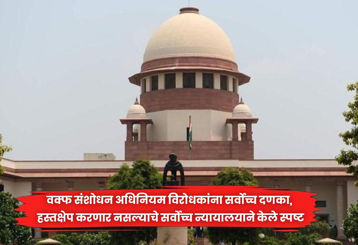 Supreme Court