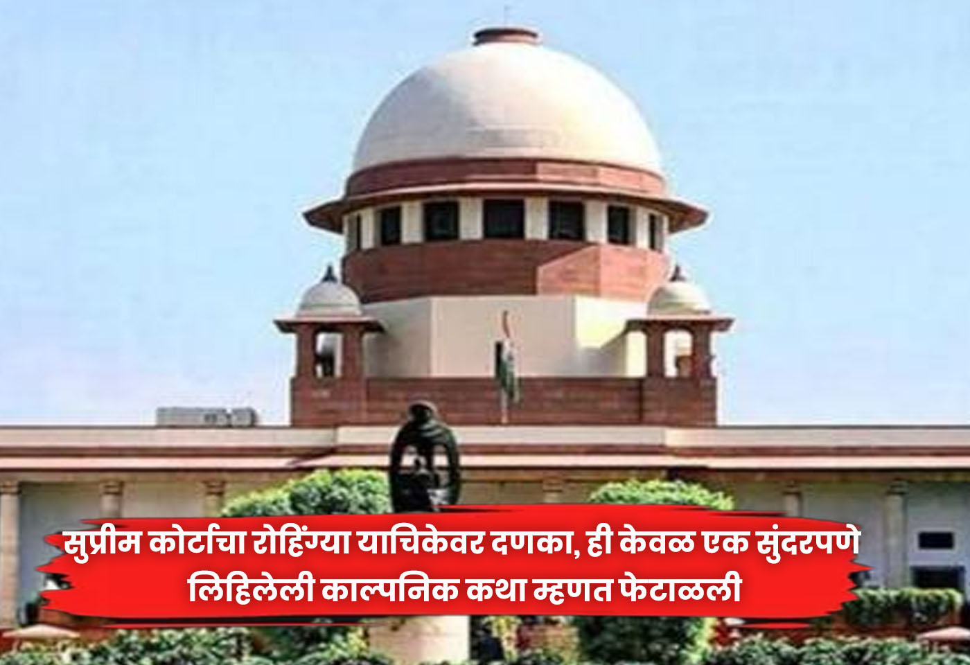 Supreme Court'