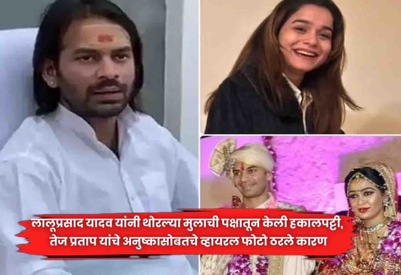 Tej Pratap