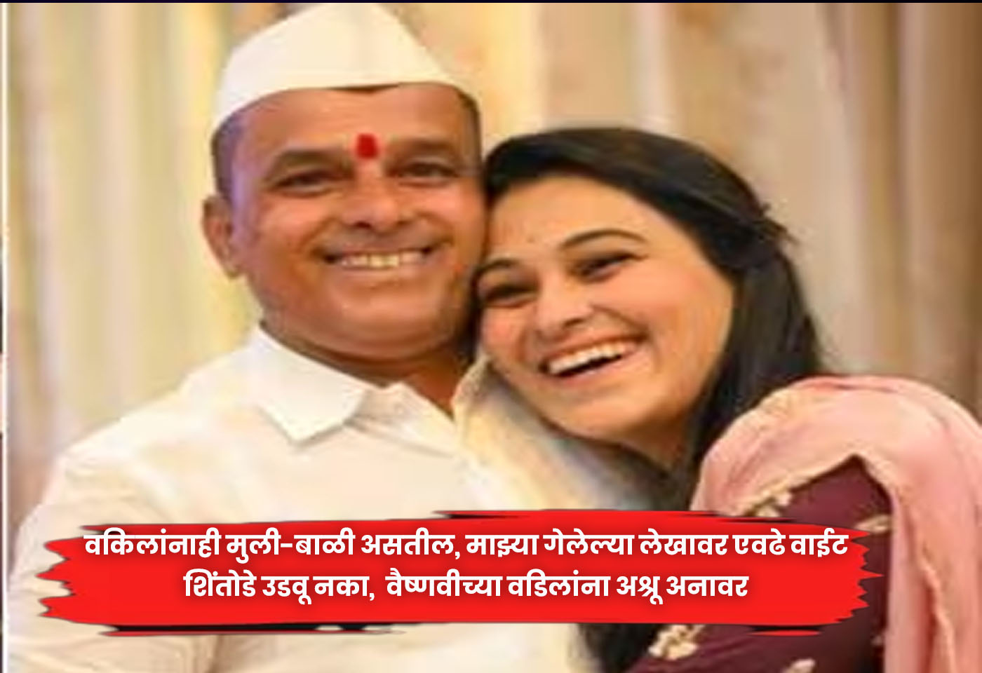 Vaishnavi's father