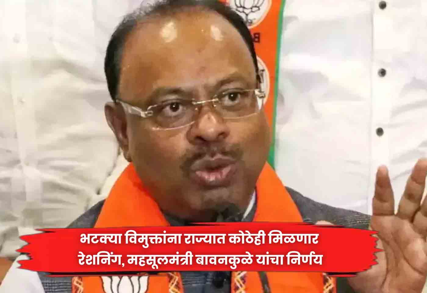 Bawankule