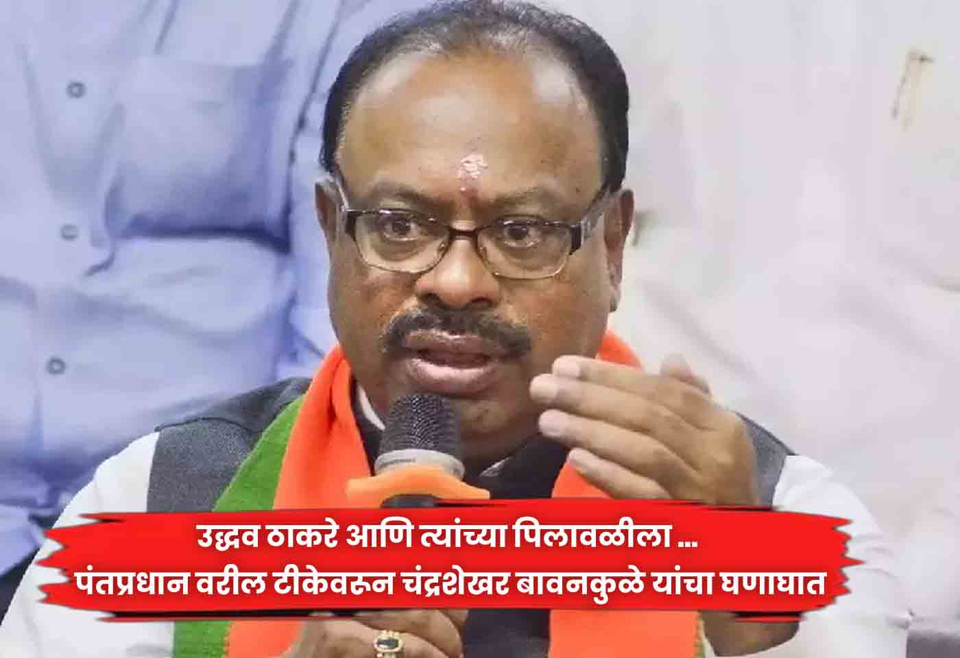 Chandrashekhar Bawankule