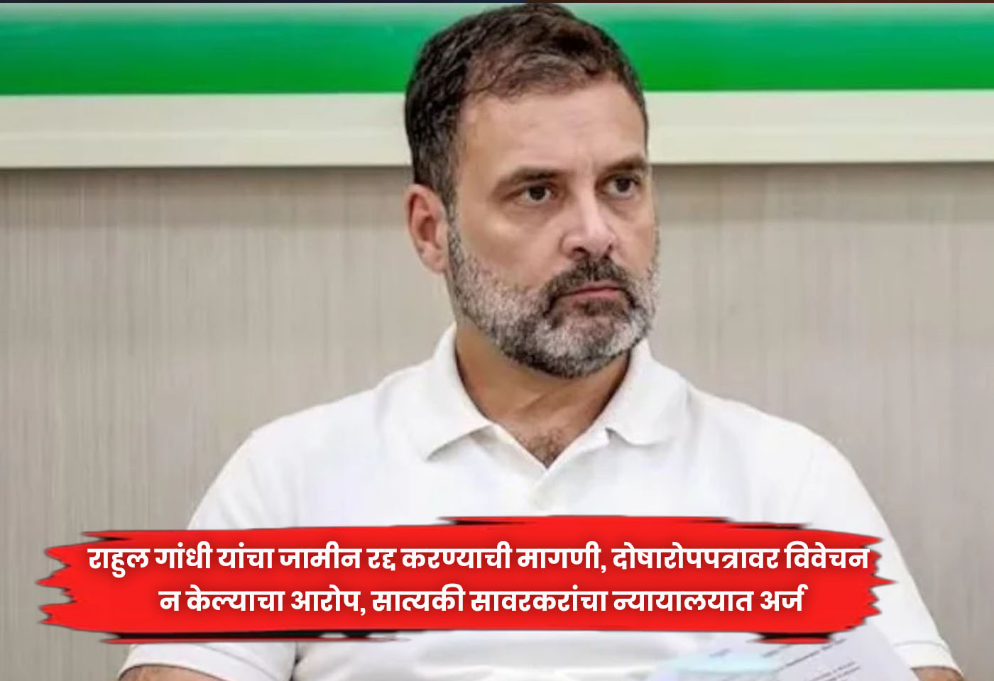 Rahul Gandhi