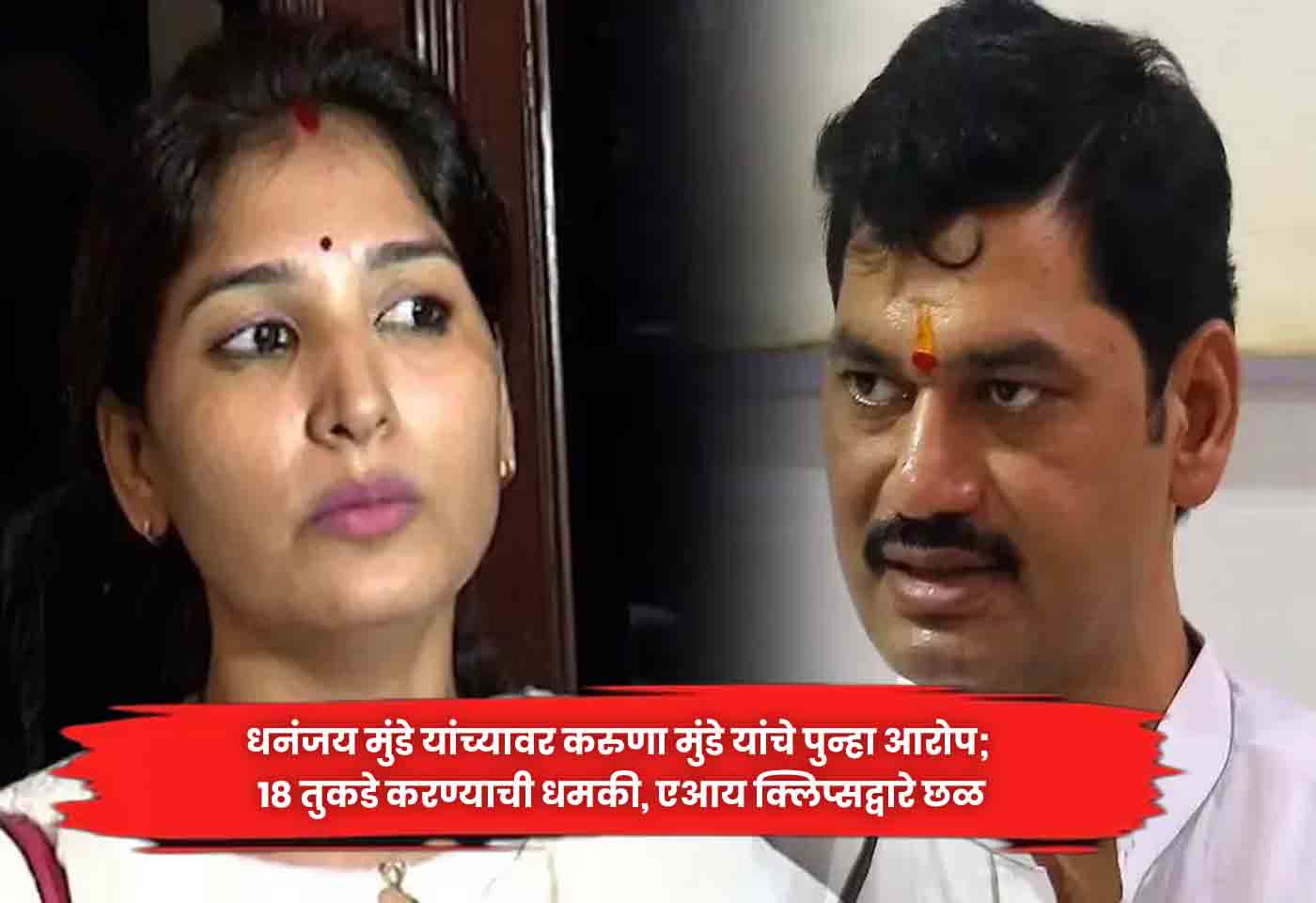 Karuna Munde