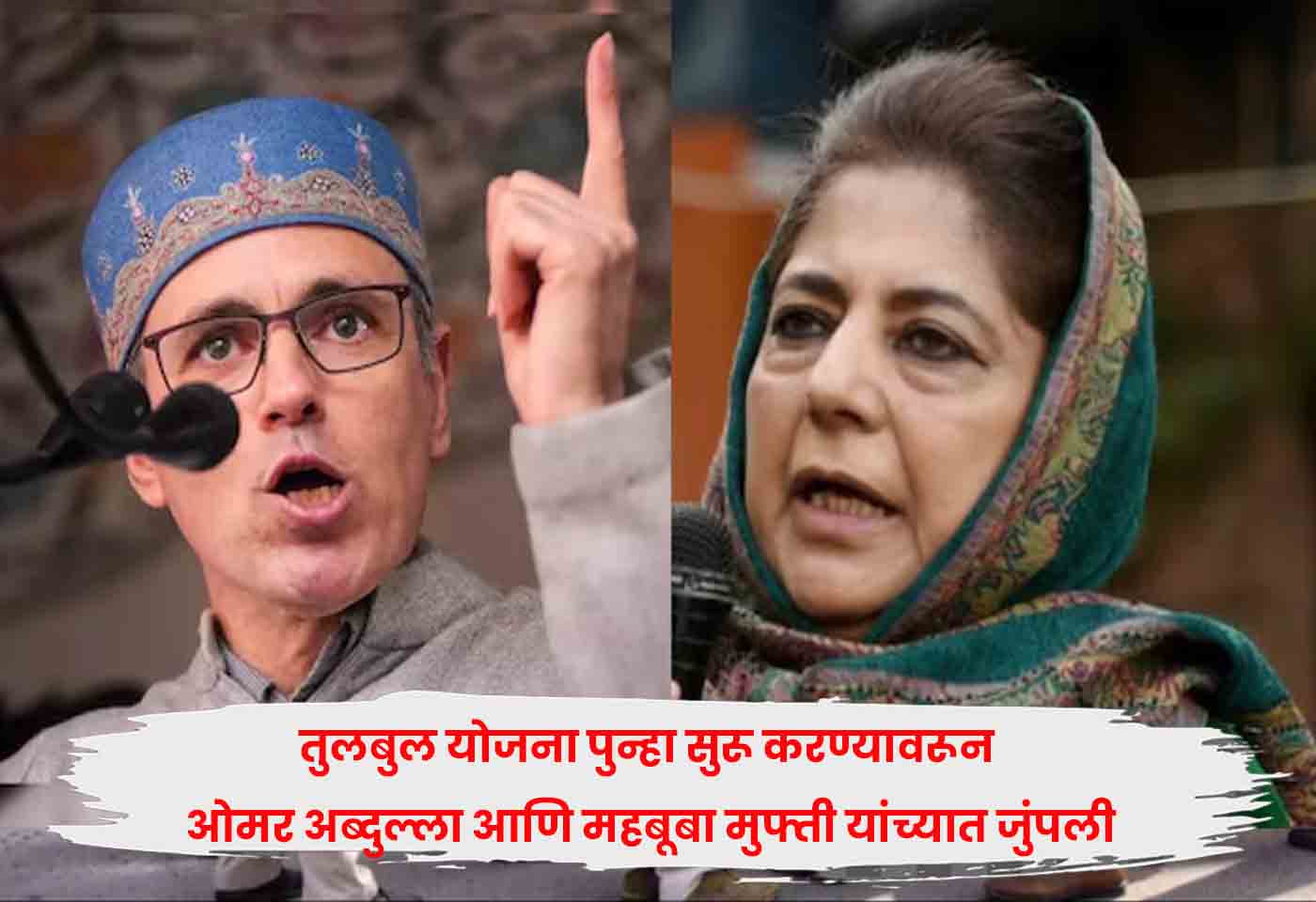 Omar Abdullah and Mehbooba Mufti