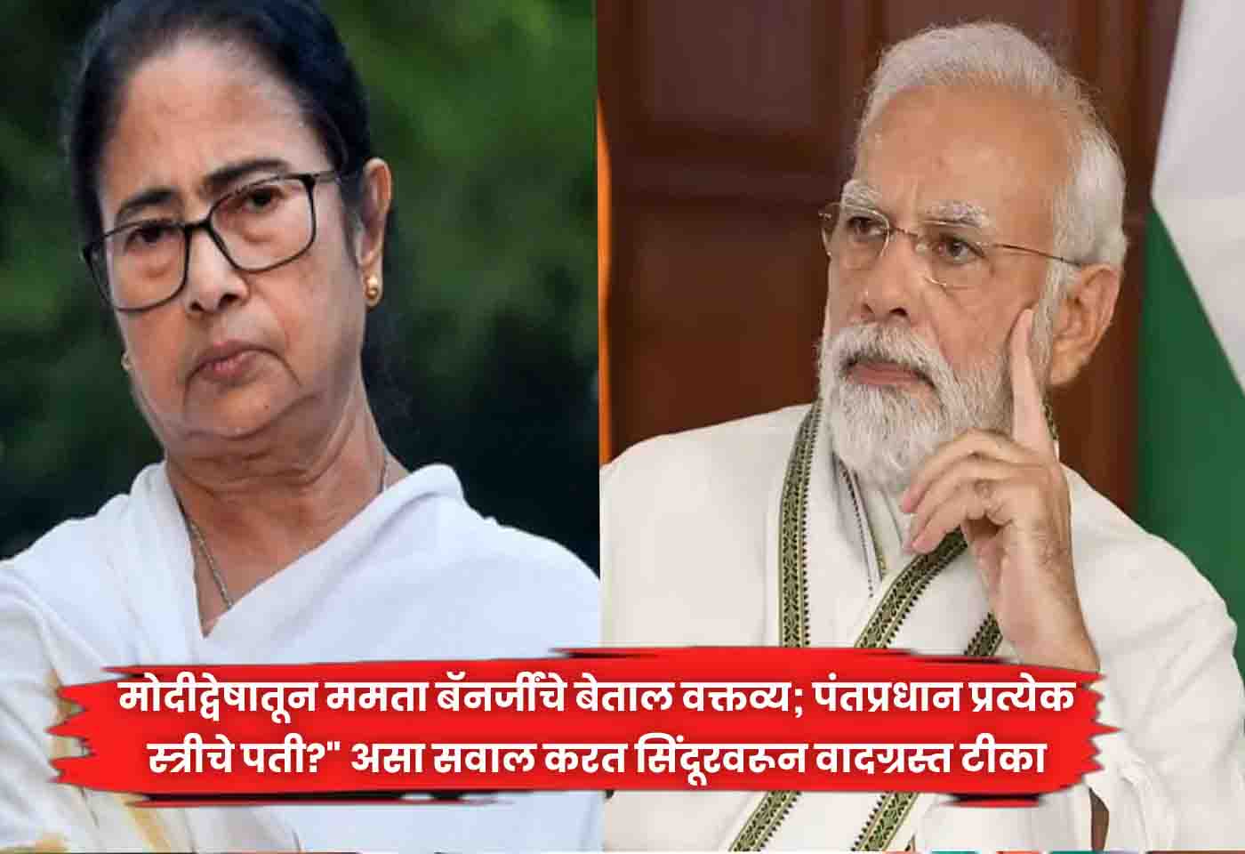 Mamata Banerjee, narendra modi