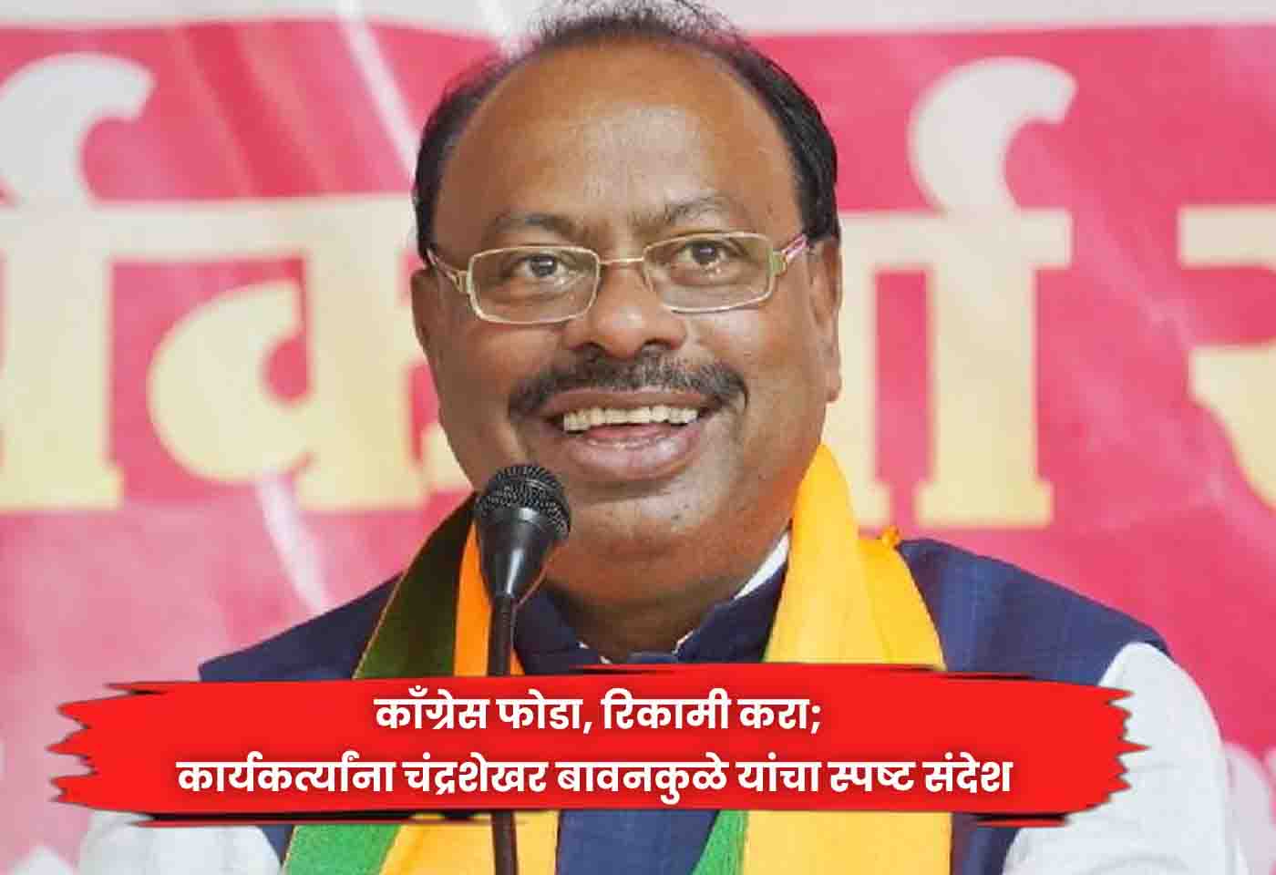 chandrashekhar bawankule