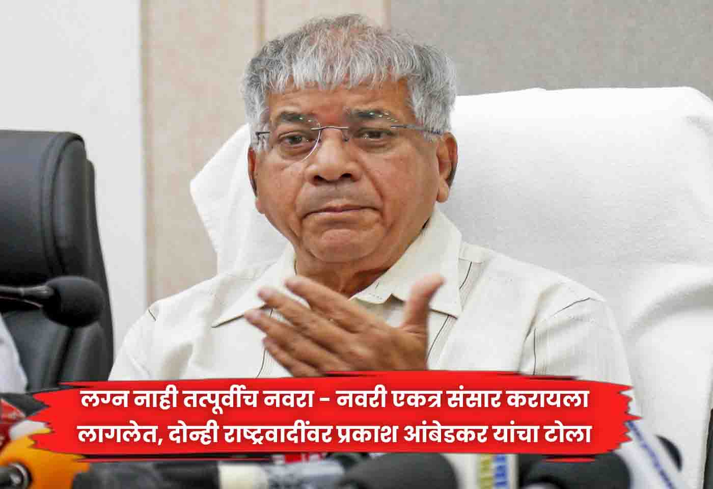 Prakash Ambedkar